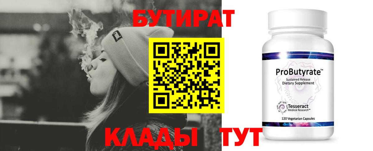 БУТИРАТ GHB Тобольск
