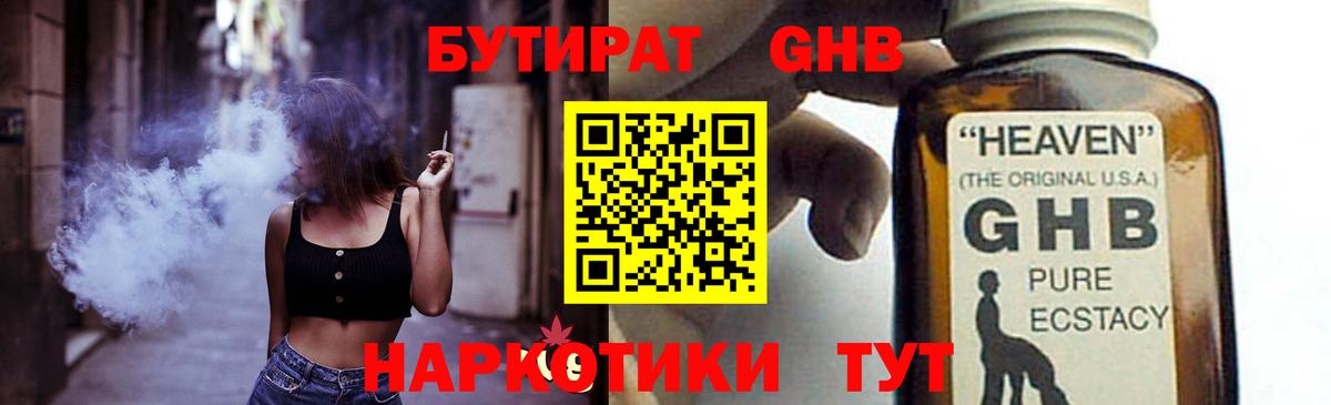БУТИРАТ бутик  Вход с VPN  БУТИРАТ  Тобольск 