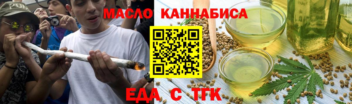 Еда ТГК конопля  Вход с VPN  Тобольск 