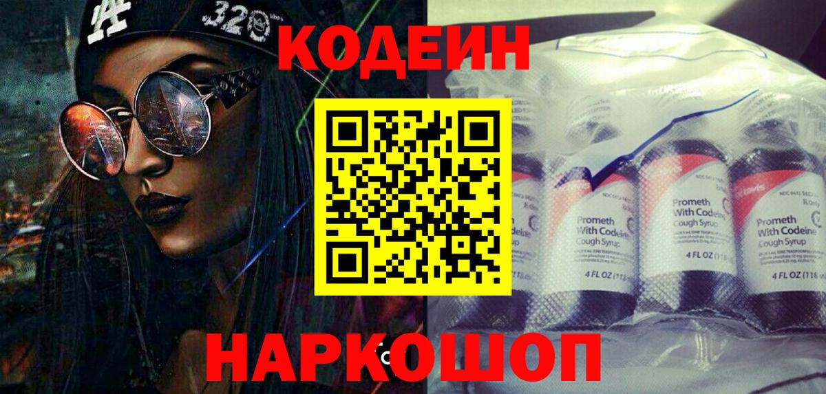 Кодеин напиток Lean (лин)  Кодеин напиток Lean (лин)  Тобольск  Вход с VPN 