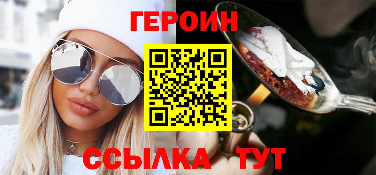 ГЕРОИН Heroin Тобольск