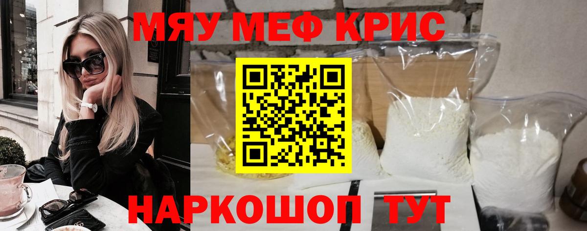 Меф мяу мяу мука Тобольск