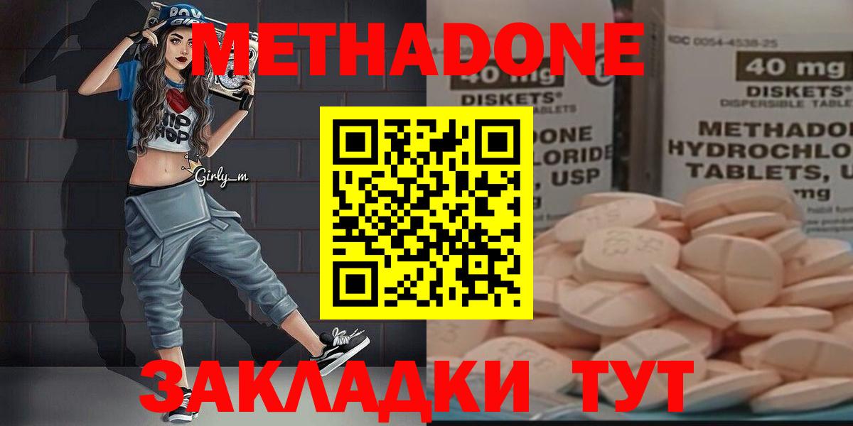 Метадон белоснежный Тобольск