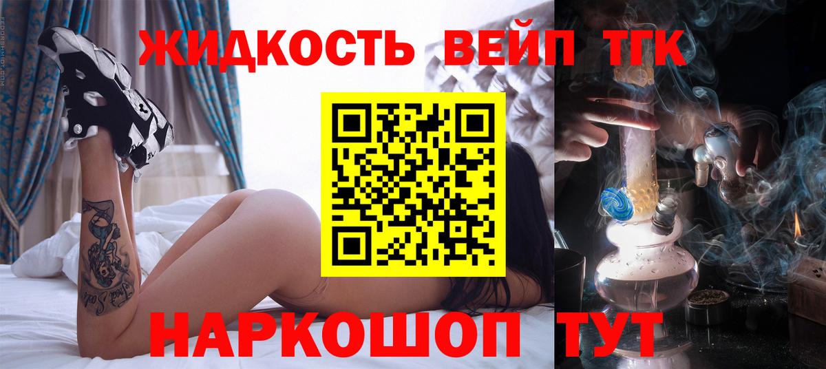 Тобольск  ТГК концентрат  Вход с VPN  Дистиллят ТГК жижа 
